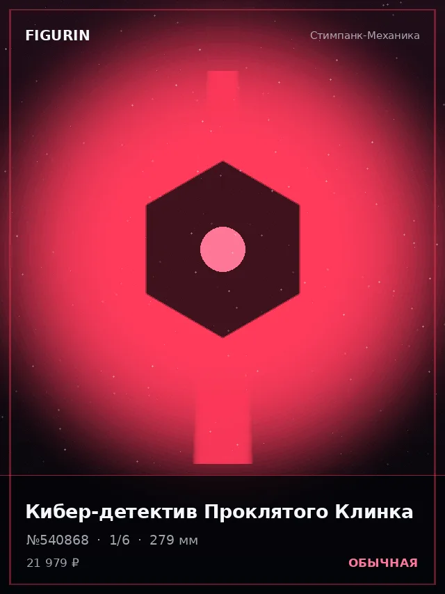 Кибер-детектив Проклятого Клинка — премиальная фигурка