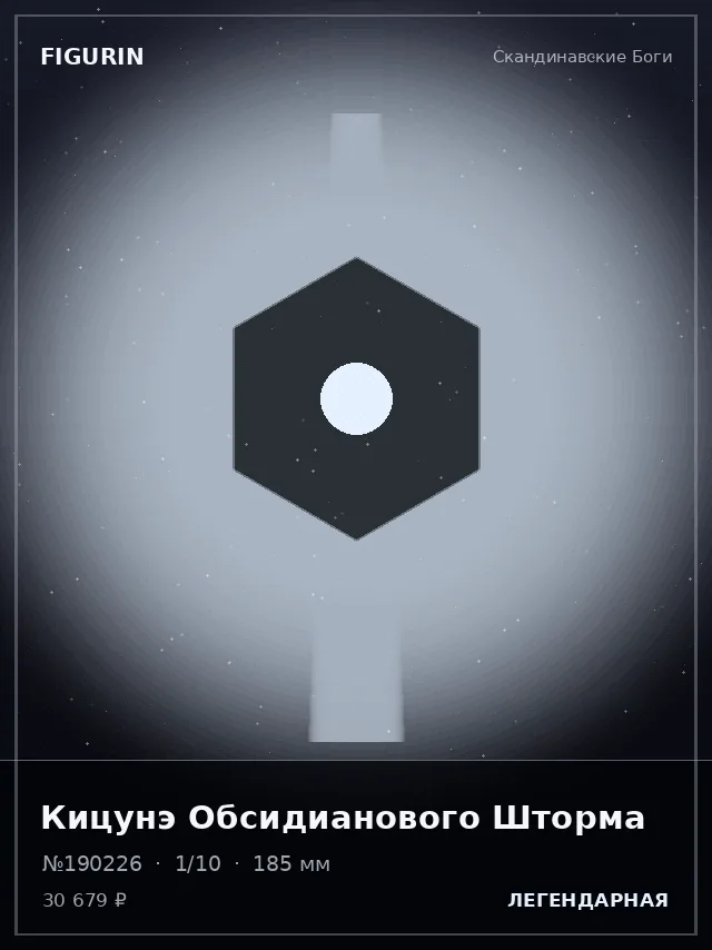 Кицунэ Обсидианового Шторма — премиальная фигурка