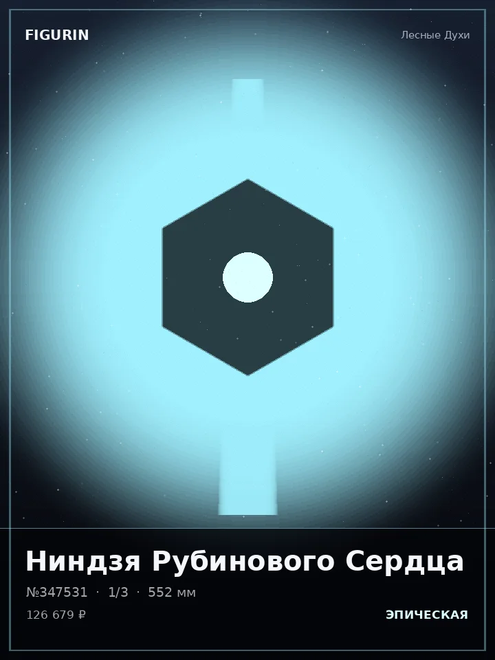 Страж Ледяной Стали — премиальная фигурка