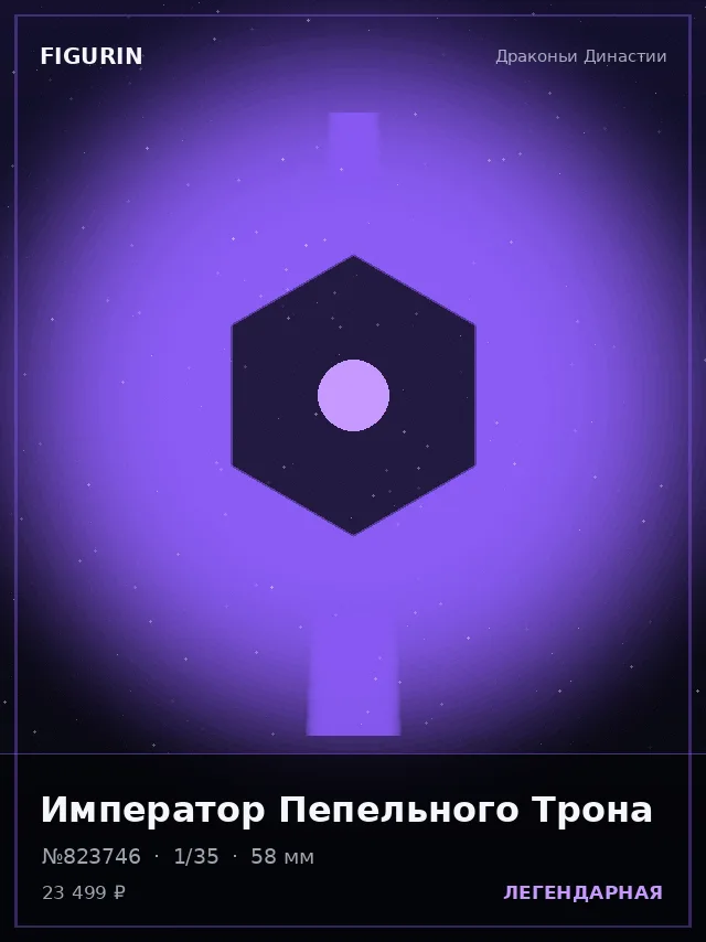 Император Пепельного Трона — премиальная фигурка