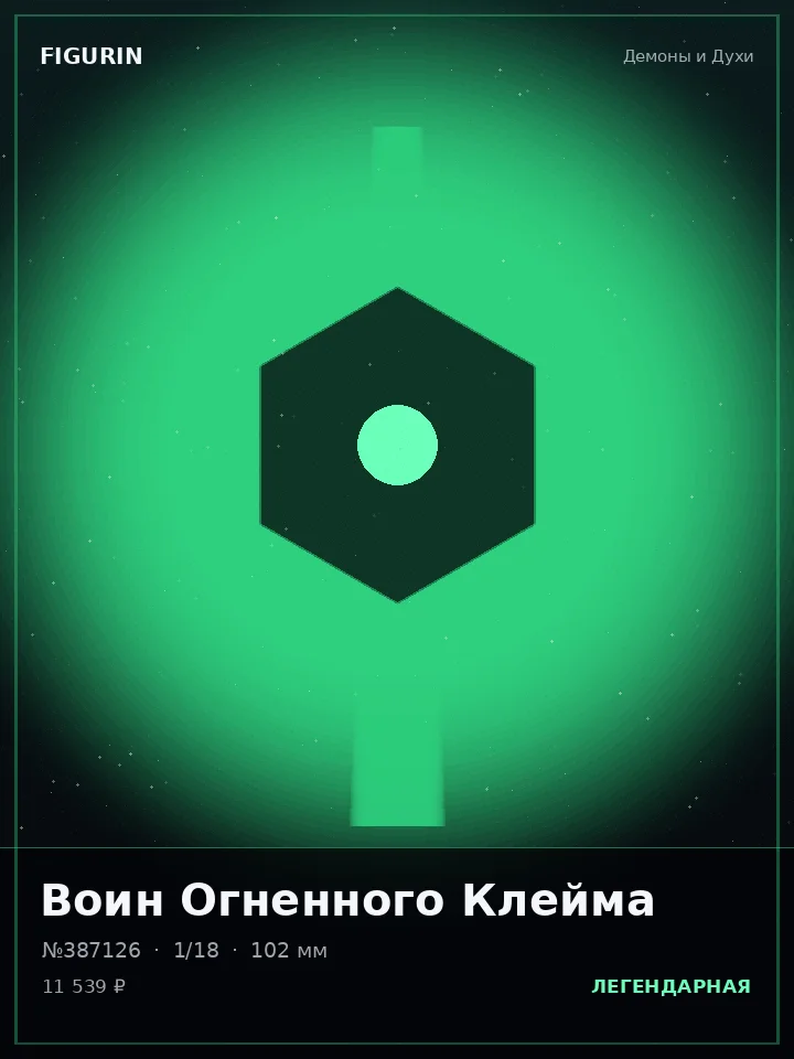 Дракон Тихого Убийства — премиальная фигурка