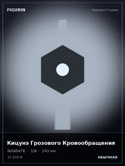 Кицунэ Грозового Кровообращения Этно-фэнтези — коллекционная 3D-фигурка
