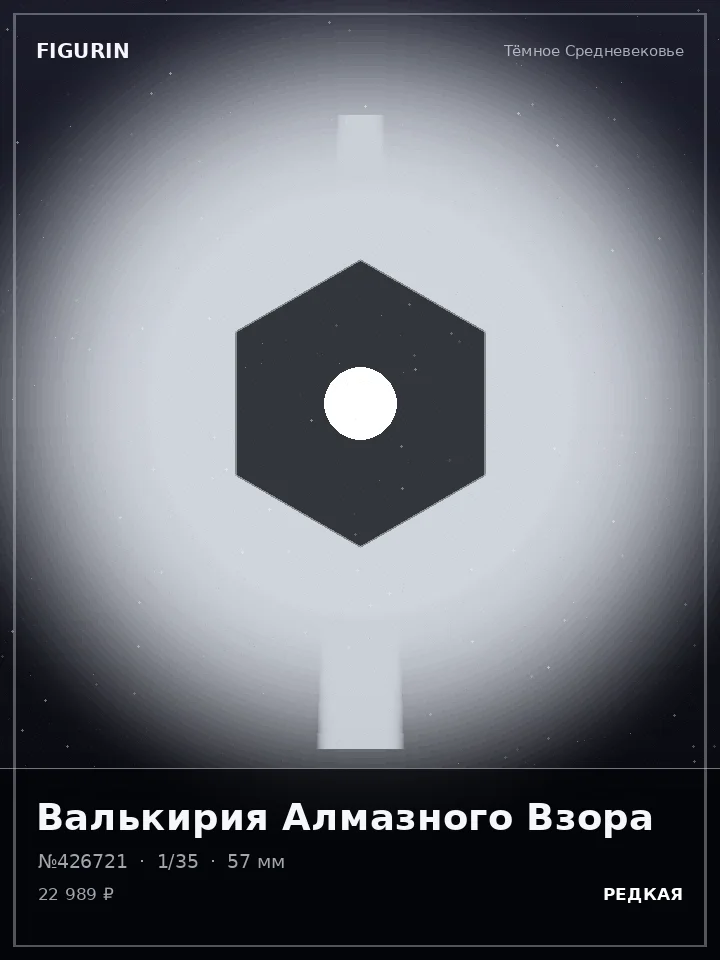 Робот Серебряного Хора — премиальная фигурка