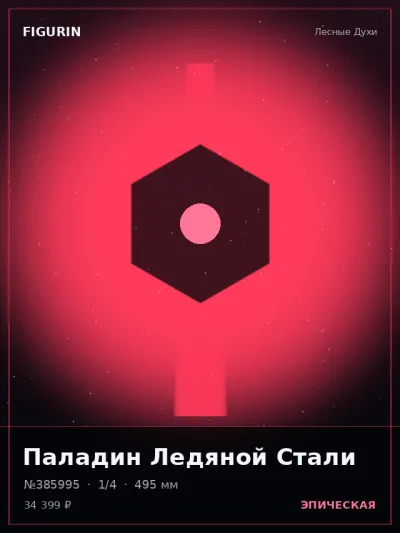 Паладин Ледяной Стали Аниме — коллекционная 3D-фигурка