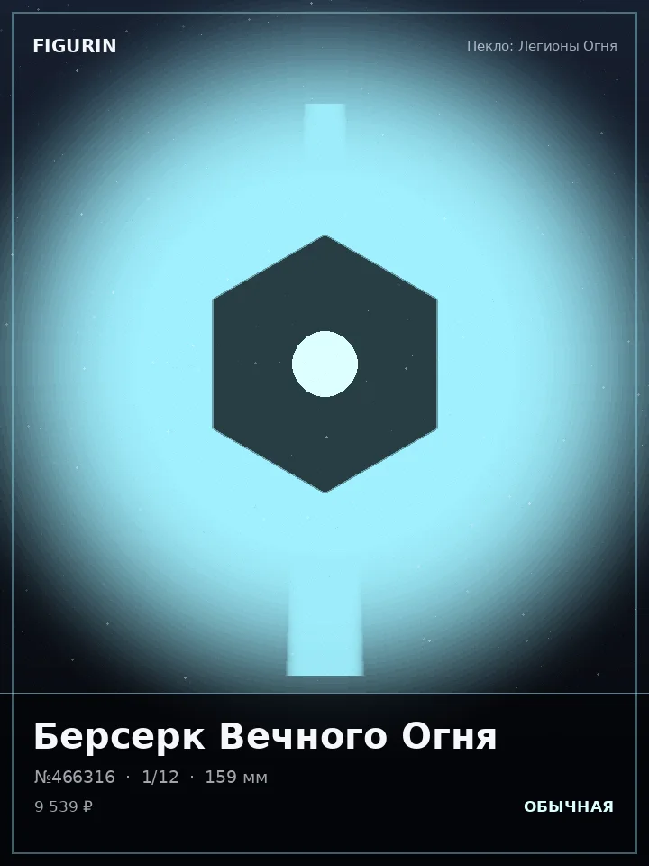 Кибер-детектив Пепельного Трона — премиальная фигурка