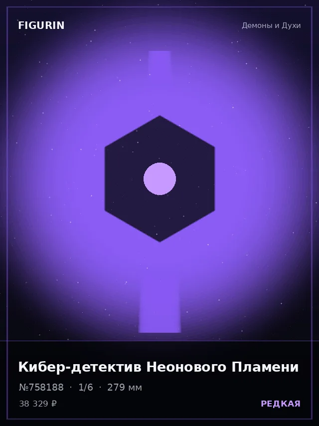 Кибер-детектив Неонового Пламени — премиальная фигурка
