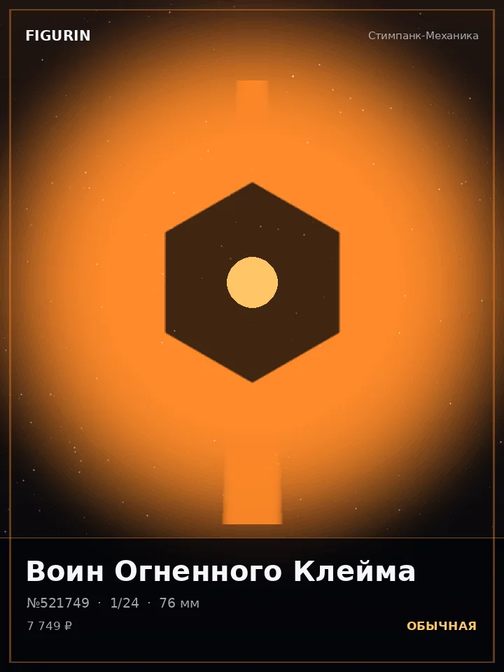 Робот Изумрудного Свода — премиальная фигурка