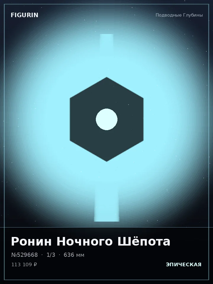 Дракон Серебряного Хора — премиальная фигурка