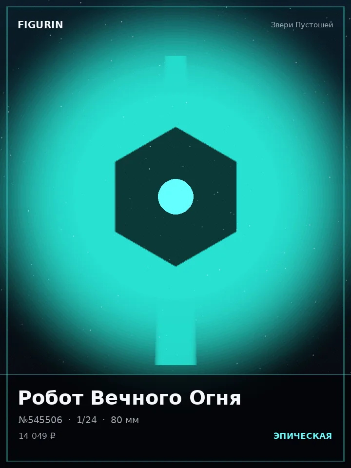 Жрица Дикого Севера — премиальная фигурка