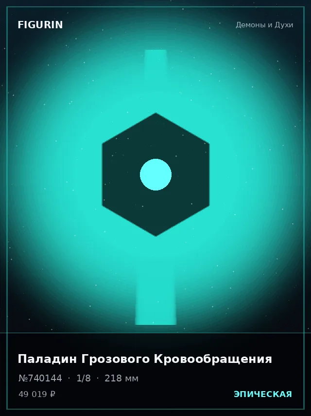 Паладин Грозового Кровообращения — премиальная фигурка