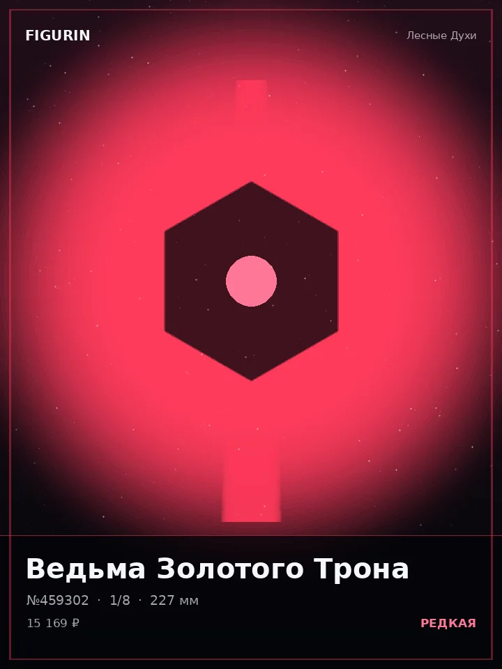Кицунэ Змеиного Круга — премиальная фигурка