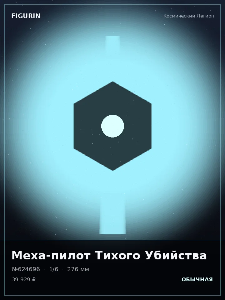 Зверь Пурпурного Затмения — премиальная фигурка