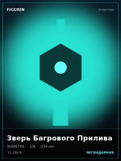 Зверь Багрового Прилива Готика — коллекционная 3D-фигурка
