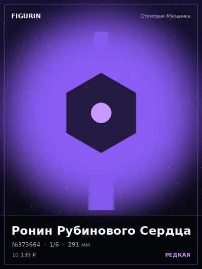 Ронин Рубинового Сердца Готика — коллекционная 3D-фигурка