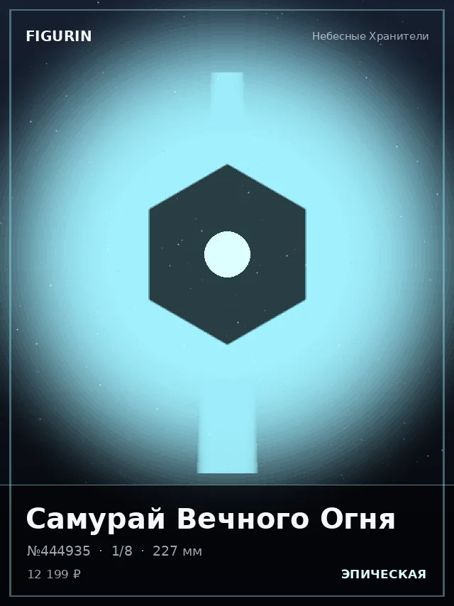 Самурай Вечного Огня — премиальная фигурка