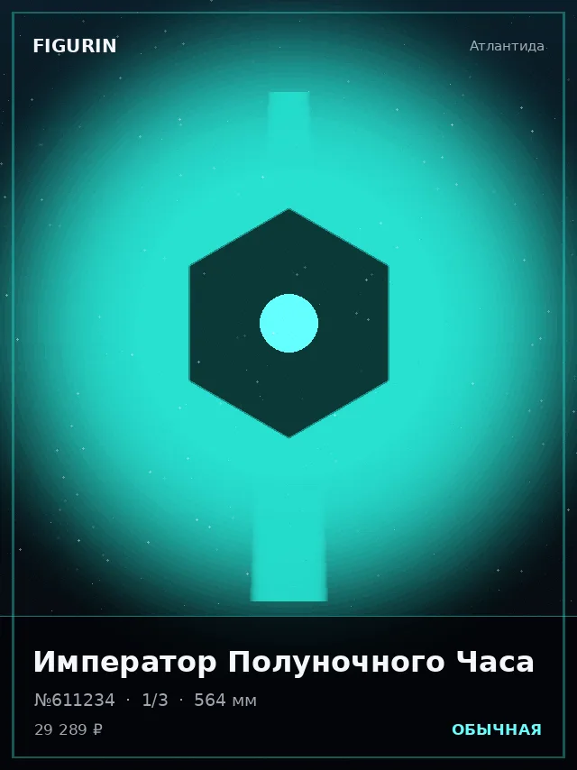 Император Полуночного Часа — премиальная фигурка
