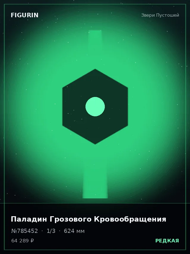Паладин Грозового Кровообращения — премиальная фигурка