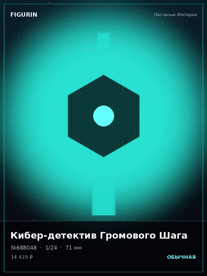 Император Полуночного Часа — премиальная фигурка