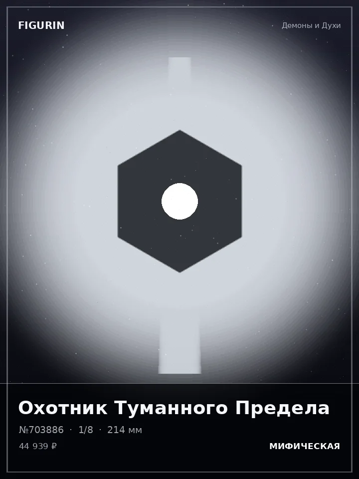 Паладин Серебряного Хора — премиальная фигурка