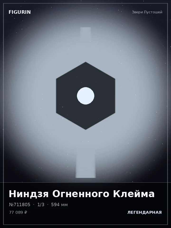 Голем Ледяной Стали — премиальная фигурка