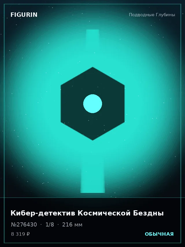 Кибер-детектив Космической Бездны — премиальная фигурка