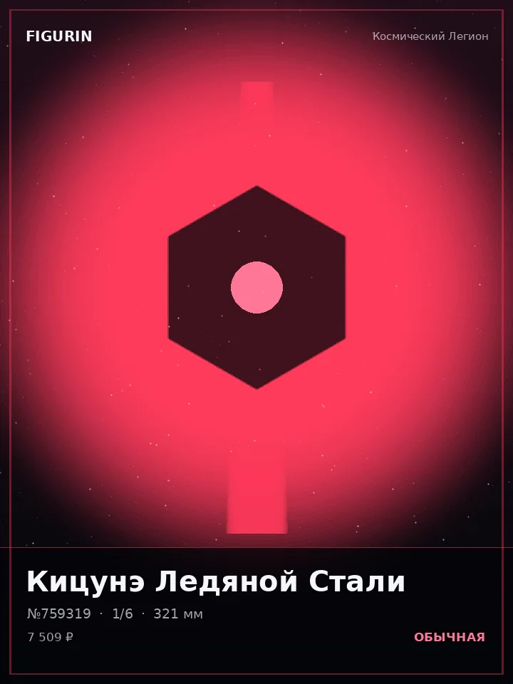 Некромант Золотого Трона — премиальная фигурка