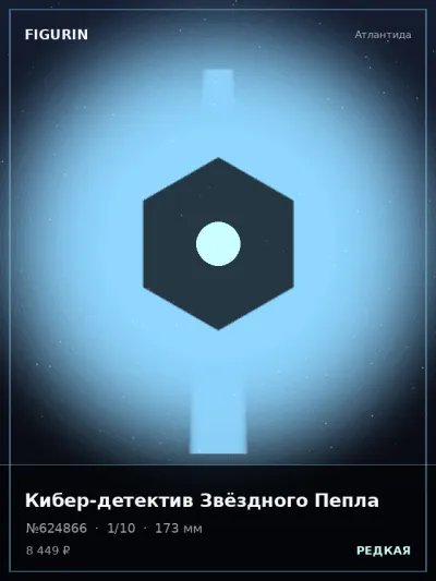 Кибер-детектив Звёздного Пепла Барокко — коллекционная 3D-фигурка