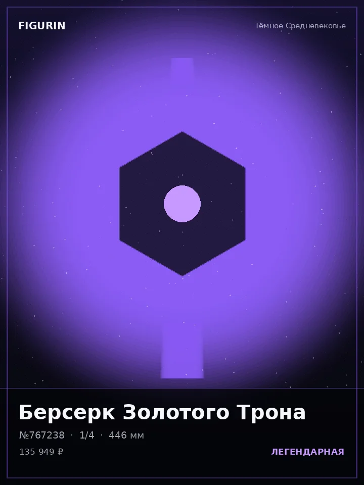 Ронин Громового Шага — премиальная фигурка