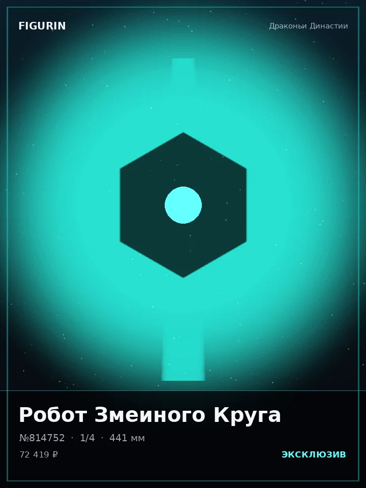Император Грозового Кровообращения — премиальная фигурка