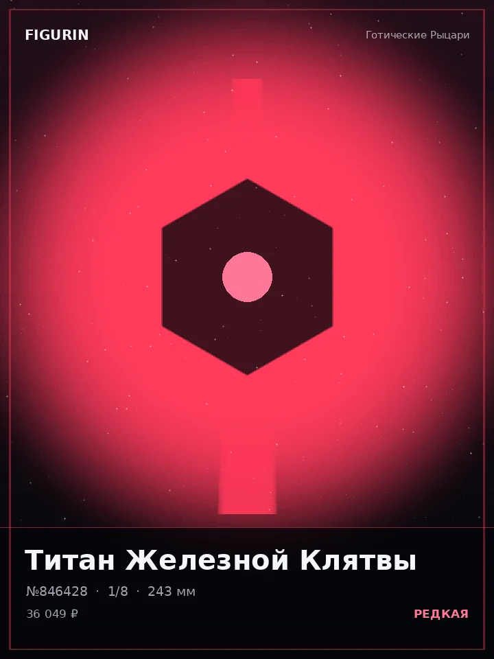 Император Вечного Огня — премиальная фигурка