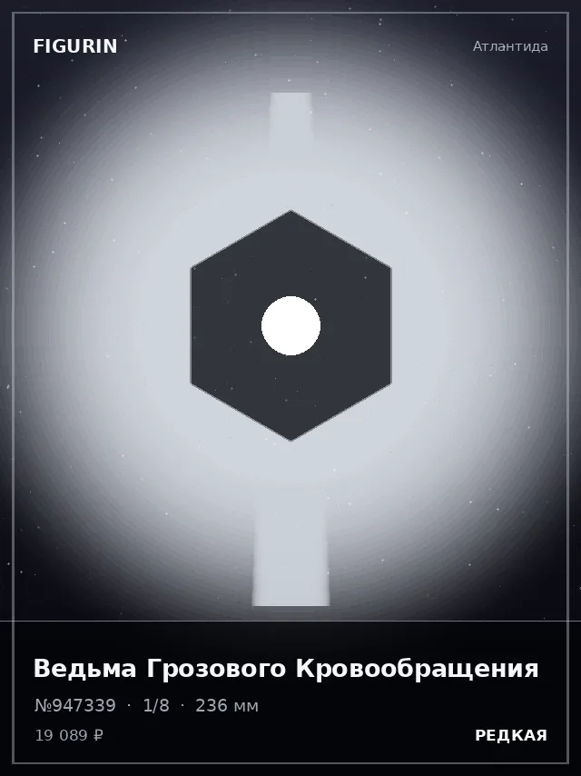 Ведьма Грозового Кровообращения — премиальная фигурка