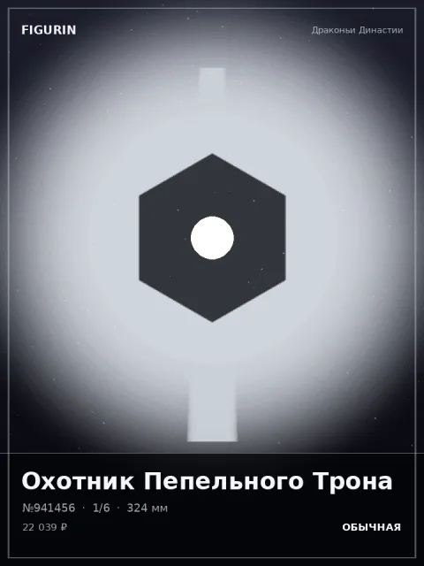 Жрица Ночного Шёпота Реализм — коллекционная 3D-фигурка