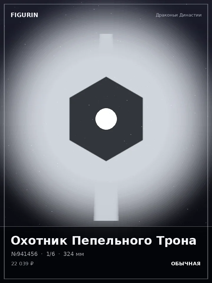 Жрица Ночного Шёпота — премиальная фигурка