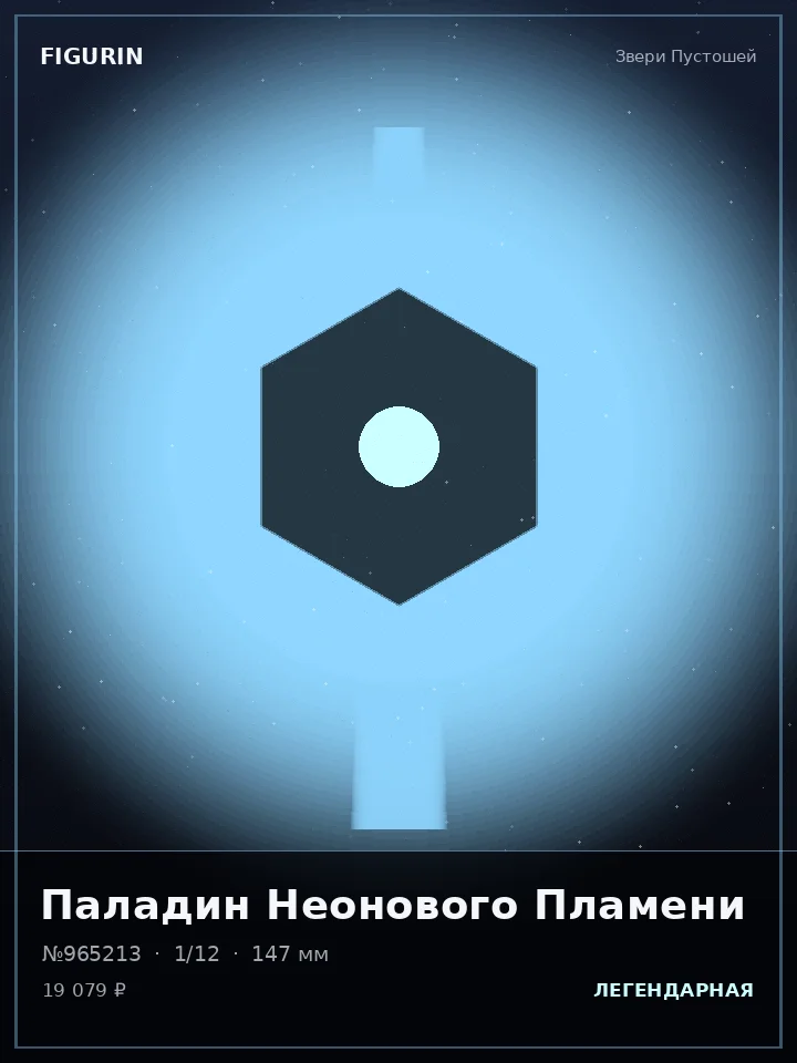 Некромант Вечного Огня — премиальная фигурка