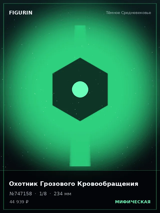 Охотник Грозового Кровообращения — премиальная фигурка