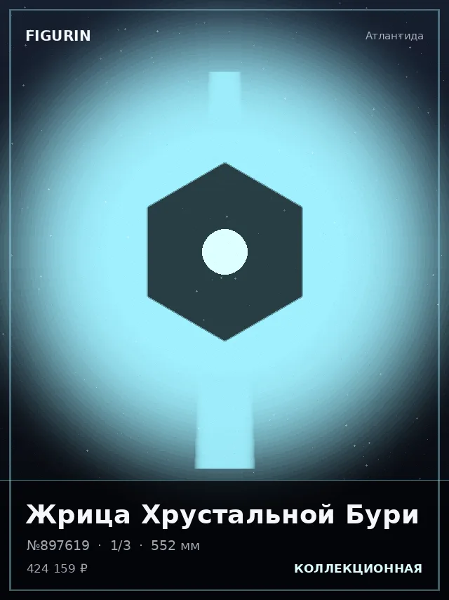 Жрица Хрустальной Бури — премиальная фигурка