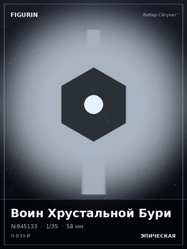 Воин Хрустальной Бури — премиальная фигурка