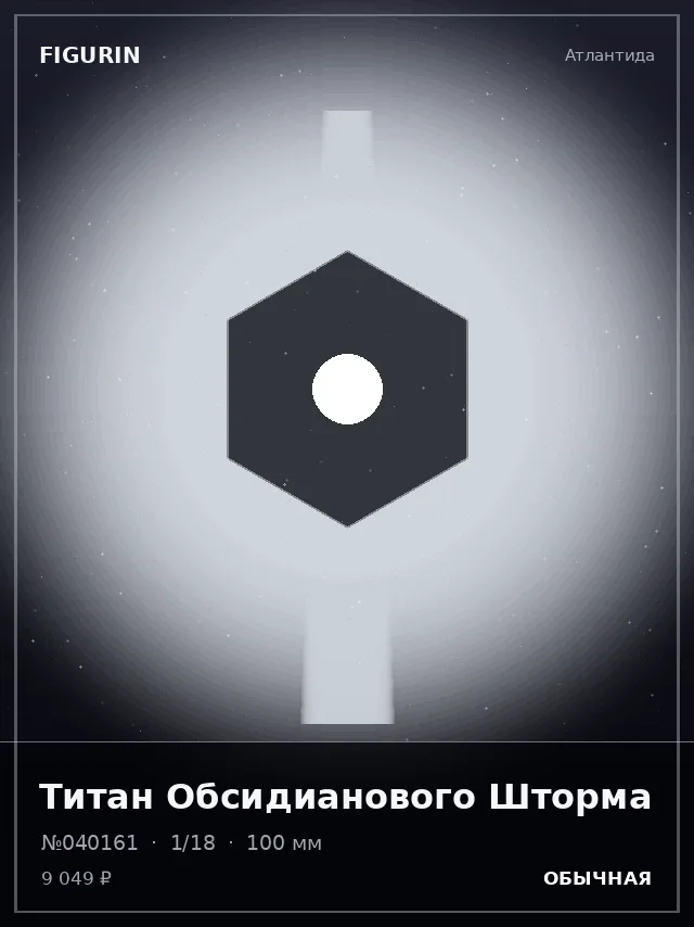 Титан Обсидианового Шторма — премиальная фигурка