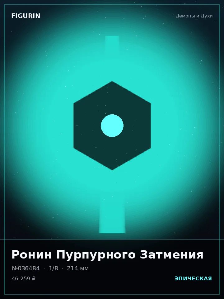 Охотник Холодного Расчёта — премиальная фигурка