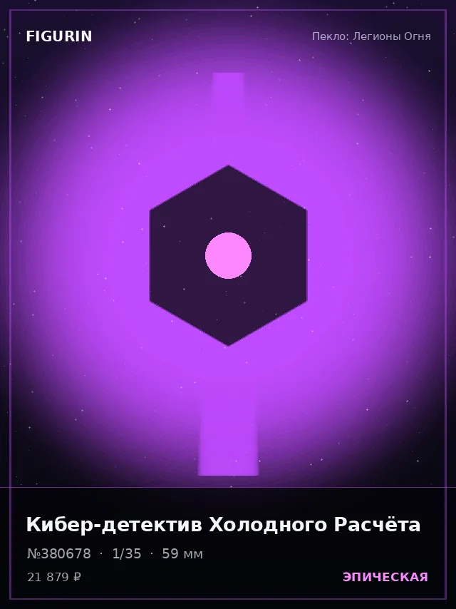 Кибер-детектив Холодного Расчёта — премиальная фигурка