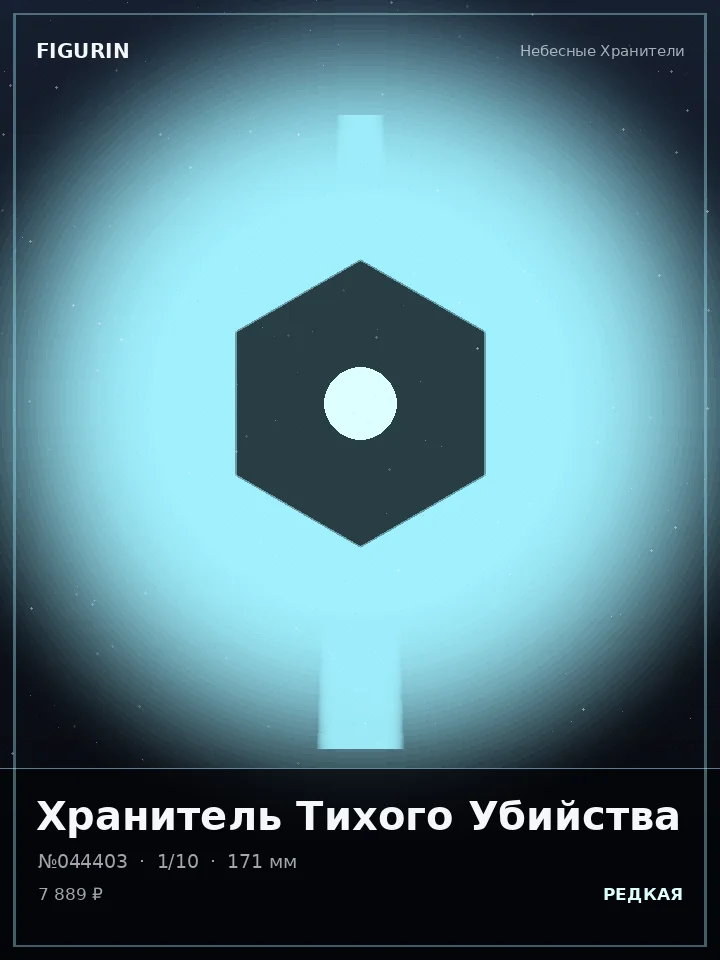 Страж Дикого Севера — премиальная фигурка