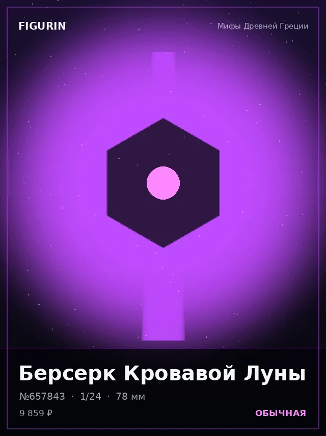 Берсерк Кровавой Луны — премиальная фигурка