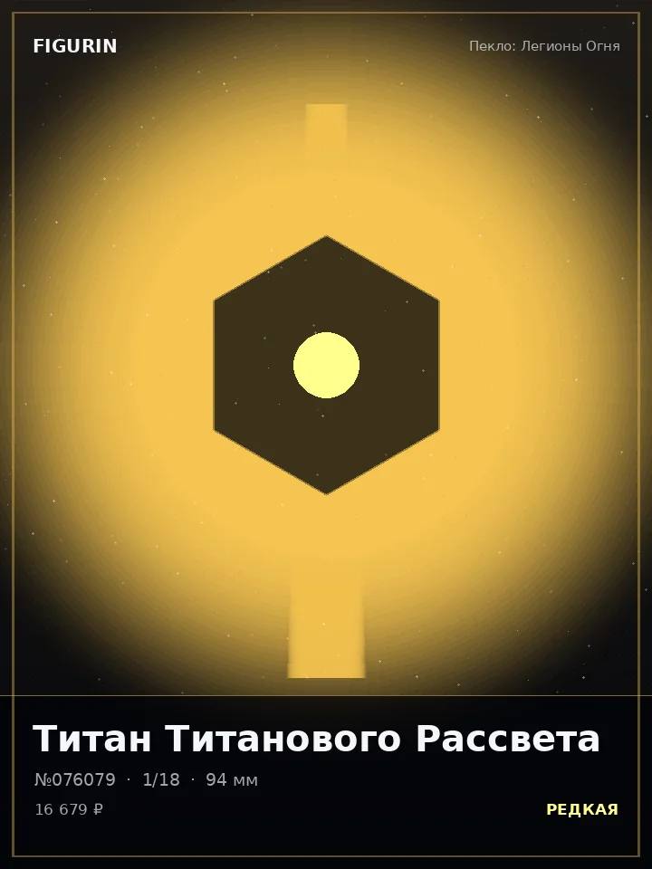 Некромант Ржавого Пророчества — премиальная фигурка
