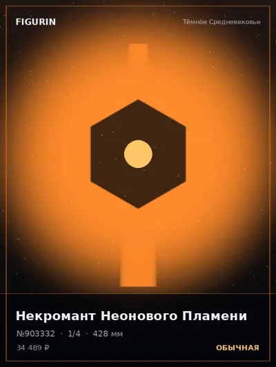 Некромант Неонового Пламени Аниме — коллекционная 3D-фигурка
