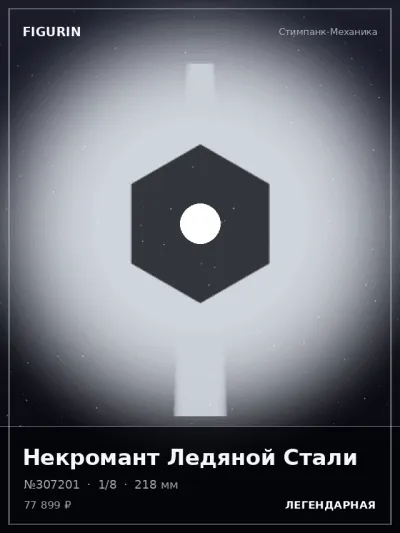 Некромант Ледяной Стали Барокко — коллекционная 3D-фигурка