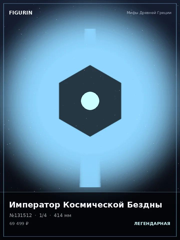 Ассасин Громового Шага — премиальная фигурка