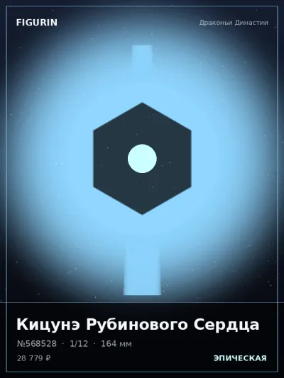 Кицунэ Рубинового Сердца Аниме — коллекционная 3D-фигурка