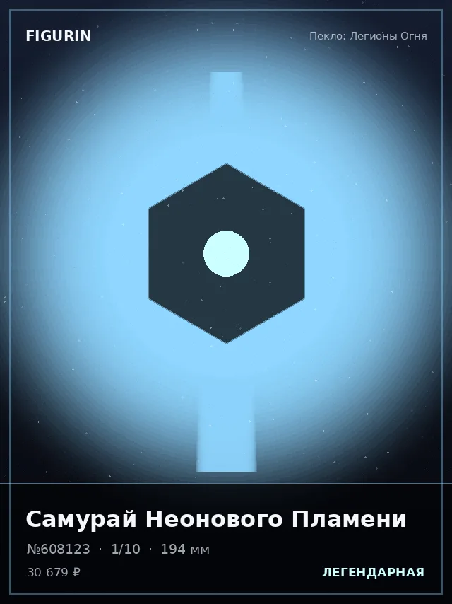 Самурай Неонового Пламени — премиальная фигурка