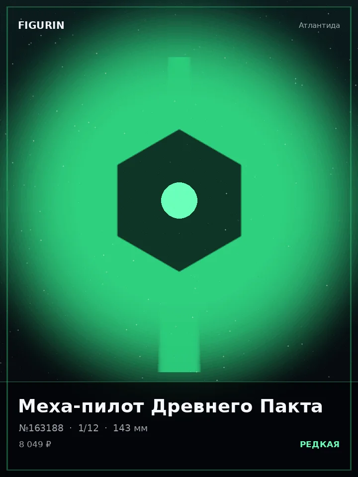 Хранитель Алмазного Взора — премиальная фигурка