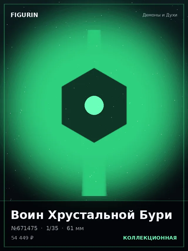 Воин Хрустальной Бури — премиальная фигурка